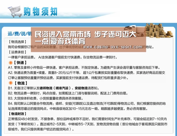 民资进入宽带市场 步子还可迈大一点|爱游戏体育(图4) 爱游戏官网