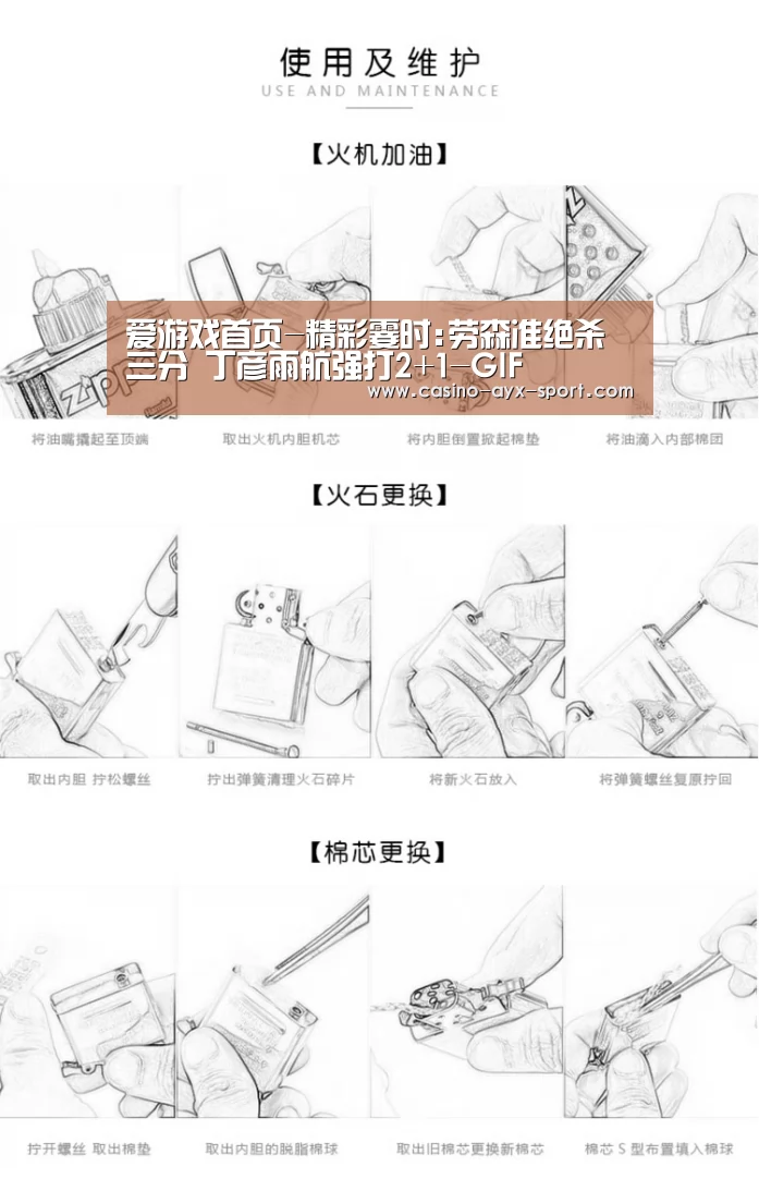 爱游戏首页-精彩霎时:劳森准绝杀三分 丁彦雨航强打2+1-GIF(图3) 爱游戏体育