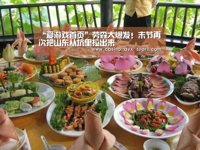 爱游戏