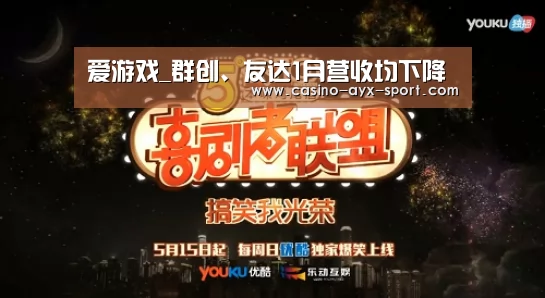 爱游戏