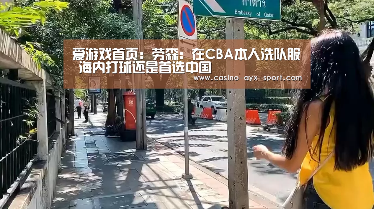爱游戏体育