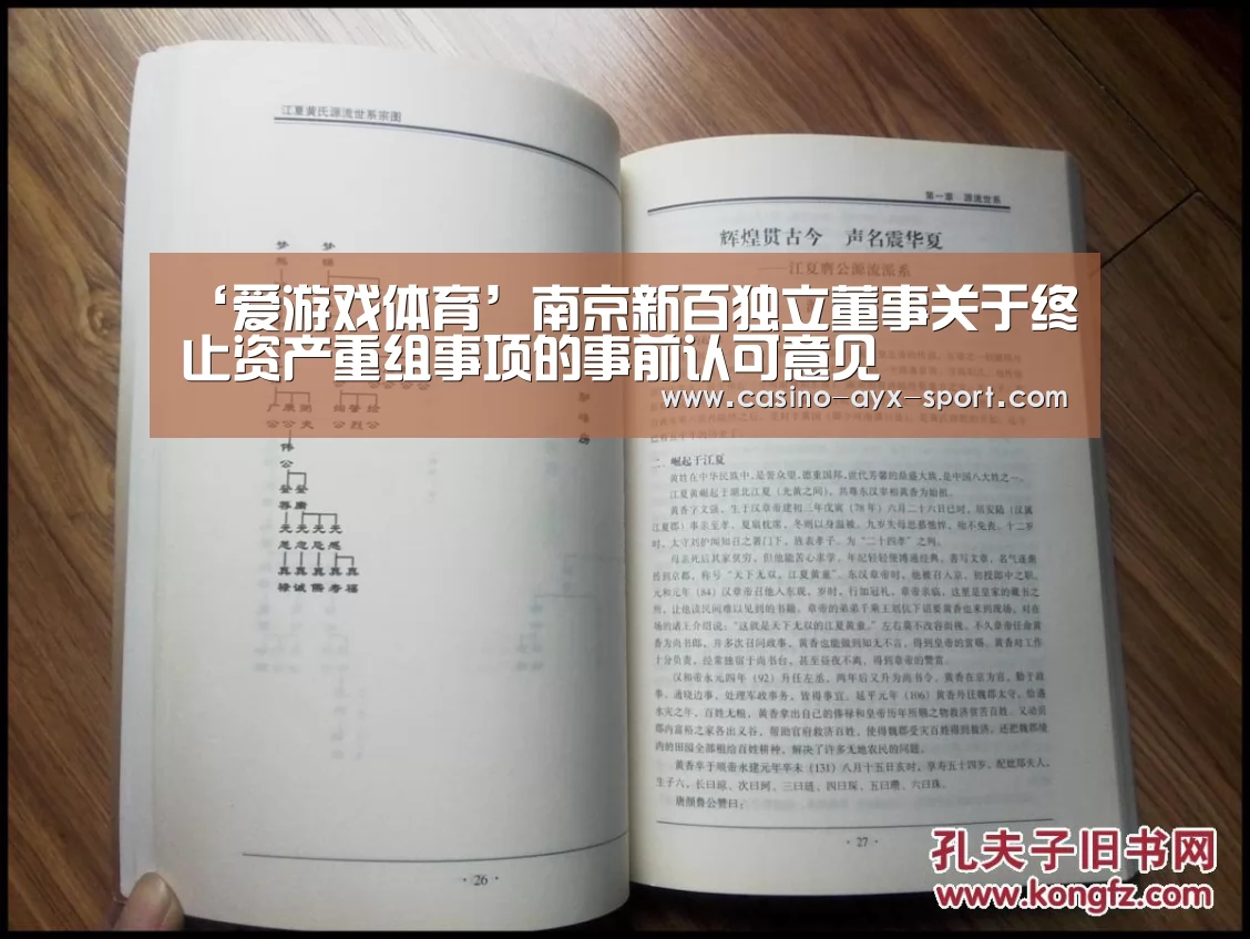 ‘爱游戏体育’南京新百独立董事关于终止资产重组事项的事前认可意见(图4) 爱游戏体育